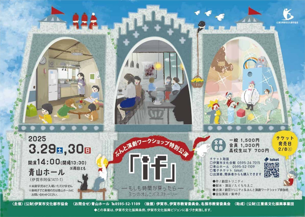 三重県伊賀市青山ホールで新作公演「if」詳細発表です！